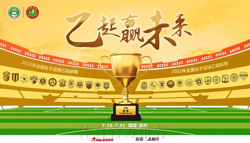 2022年全国女子足球乙级联赛在福建漳州欢乐岛国际足球训练基地开幕 2022年全国女子足球乙级联赛在福建漳州欢乐岛国际足球训练基地开幕